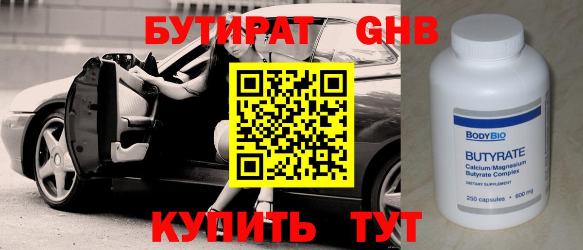 Бутират оксибутират  Вход с VPN  Дальнереченск 