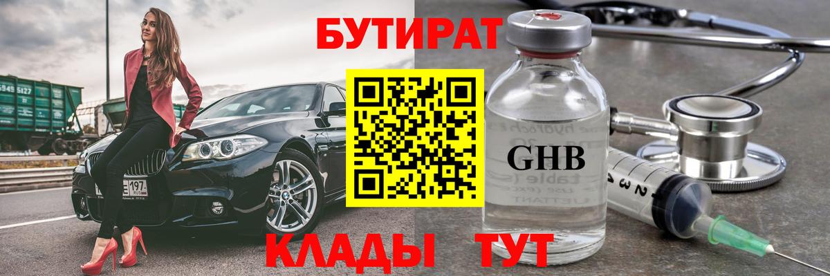 Бутират оксана Дальнереченск