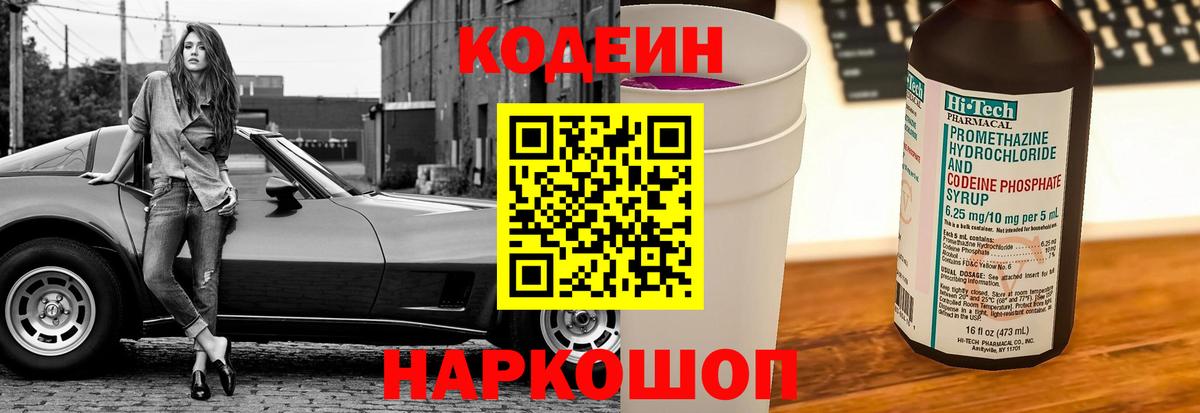 Codein Purple Drank Дальнереченск