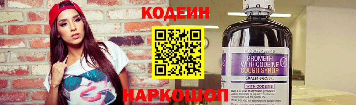Кодеин напиток Lean (лин)  Вход с VPN  Кодеиновый сироп Lean напиток Lean (лин)  Дальнереченск 
