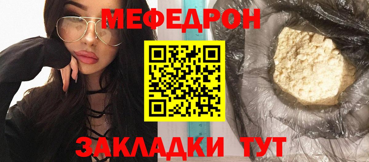 Меф мяу мяу мука Дальнереченск