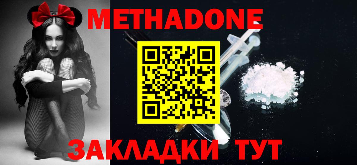 Метадон кристалл Дальнереченск
